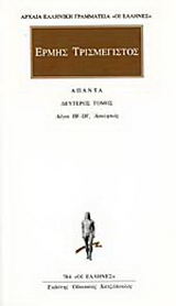 Άπαντα 2