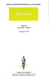Άπαντα 2