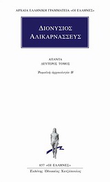 Άπαντα 2