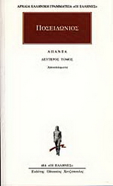 Άπαντα 2