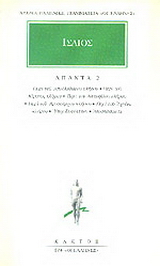 Άπαντα 2