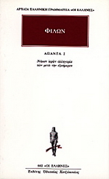 Άπαντα 2