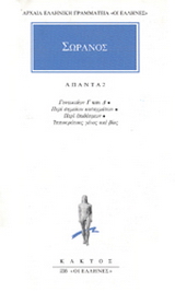 Άπαντα 2