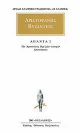 Άπαντα 2