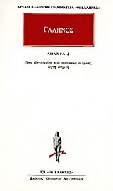 Άπαντα 2