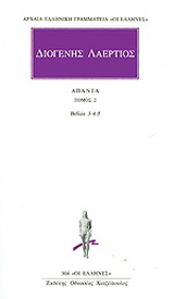 Άπαντα 2