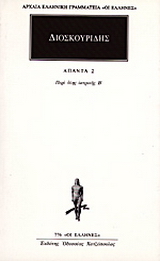 Άπαντα 2