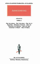 Άπαντα 2