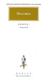 Άπαντα 2