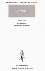 Άπαντα 2