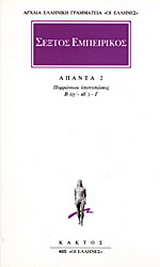Άπαντα 2