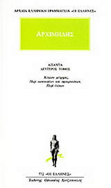 Άπαντα 2