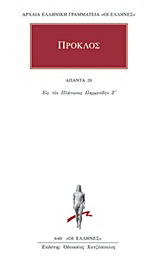 Άπαντα 20