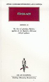 Άπαντα 21