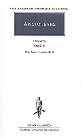 Άπαντα 21