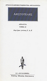 Άπαντα 22
