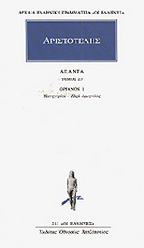 Άπαντα 23