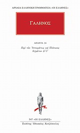 Άπαντα 24