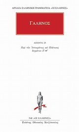 Άπαντα 25