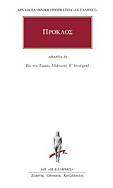 Άπαντα 25