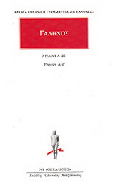 Άπαντα 26