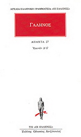 Άπαντα 27