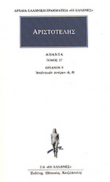 Άπαντα 27