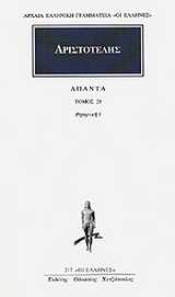 Άπαντα 28