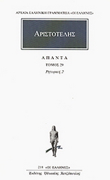 Άπαντα 29