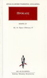 Άπαντα 29