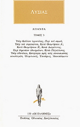 Άπαντα 3
