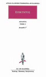 Άπαντα 3
