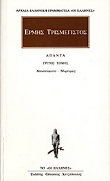 Άπαντα 3