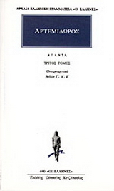 Άπαντα 3