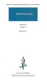 Άπαντα 3