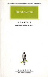 Άπαντα 3