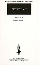Άπαντα 3