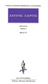 Άπαντα 3