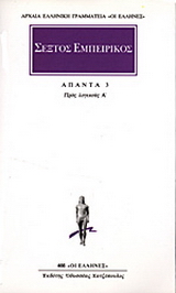 Άπαντα 3
