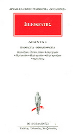 Άπαντα 3
