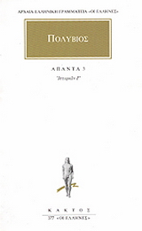 Άπαντα 3