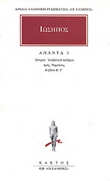 Άπαντα 3