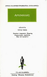 Άπαντα 3