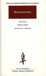 Άπαντα 3