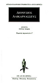 Άπαντα 3