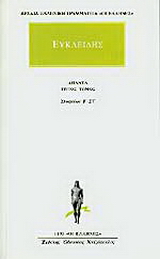 Άπαντα 3