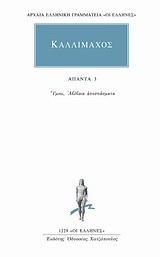 Άπαντα 3