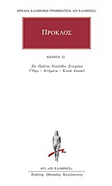 Άπαντα 32
