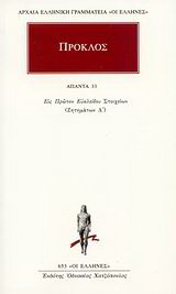 Άπαντα 33