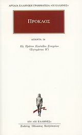 Άπαντα 34